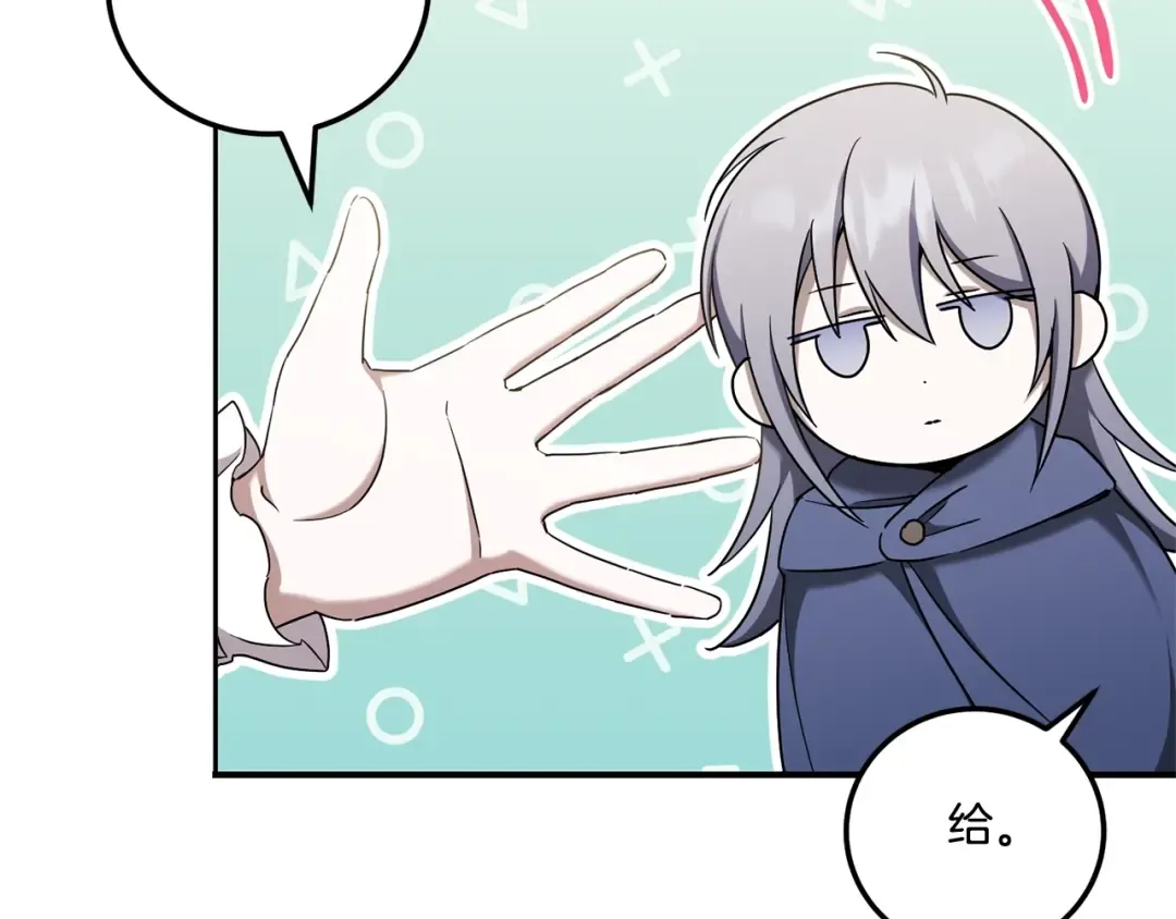第83话 真希望皇女是我的女儿 第113页