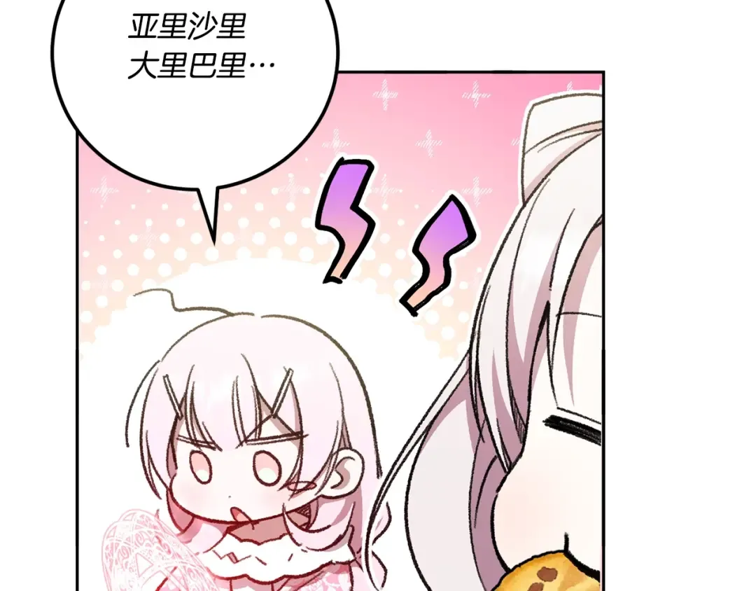 第83话 真希望皇女是我的女儿 第115页