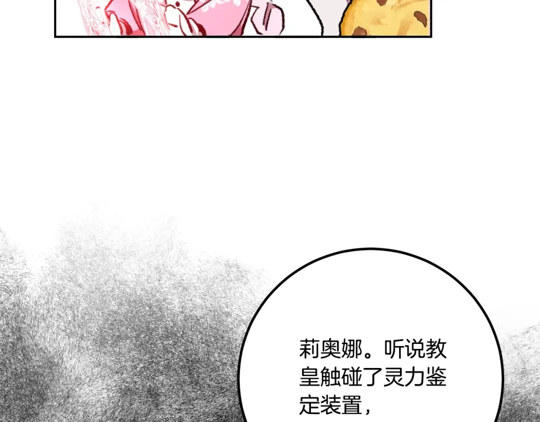 第83话 真希望皇女是我的女儿 第116页