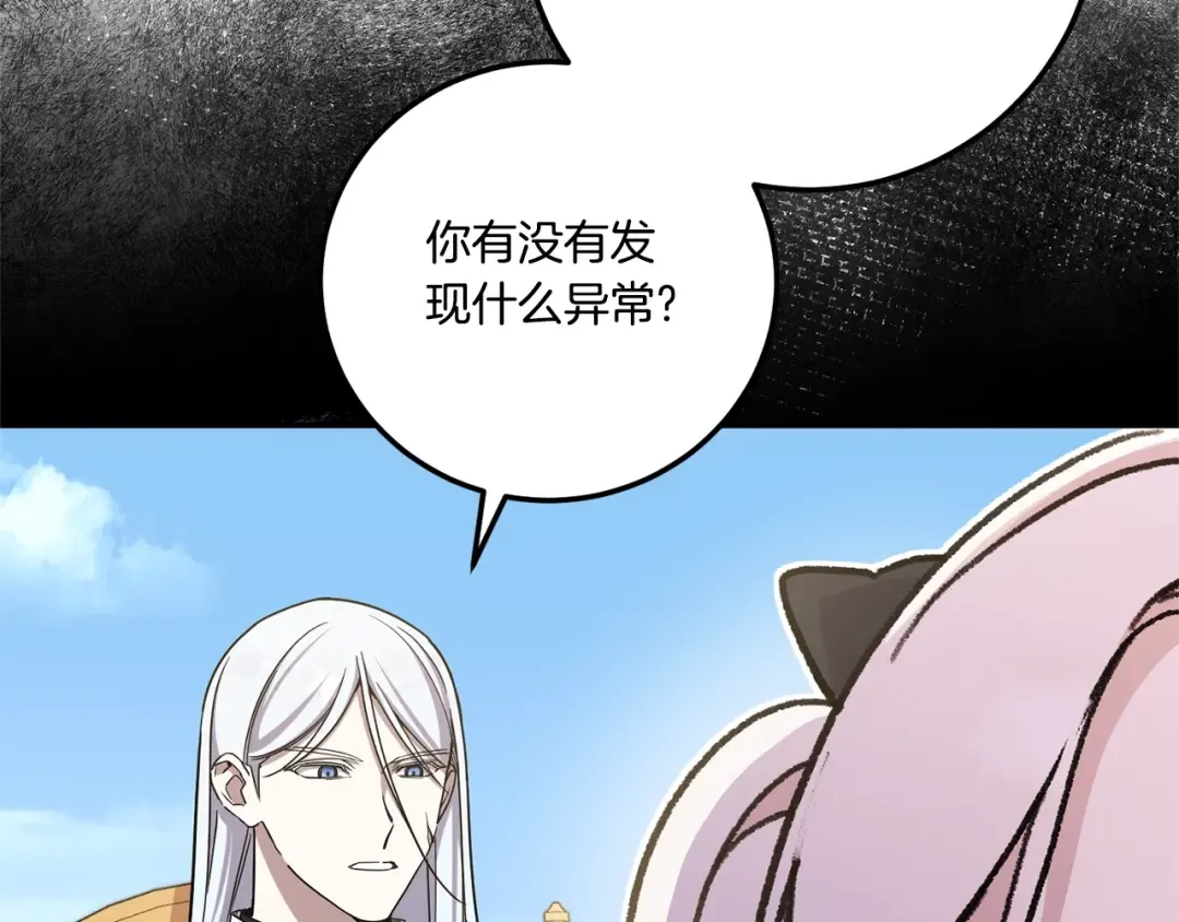 第83话 真希望皇女是我的女儿 第117页