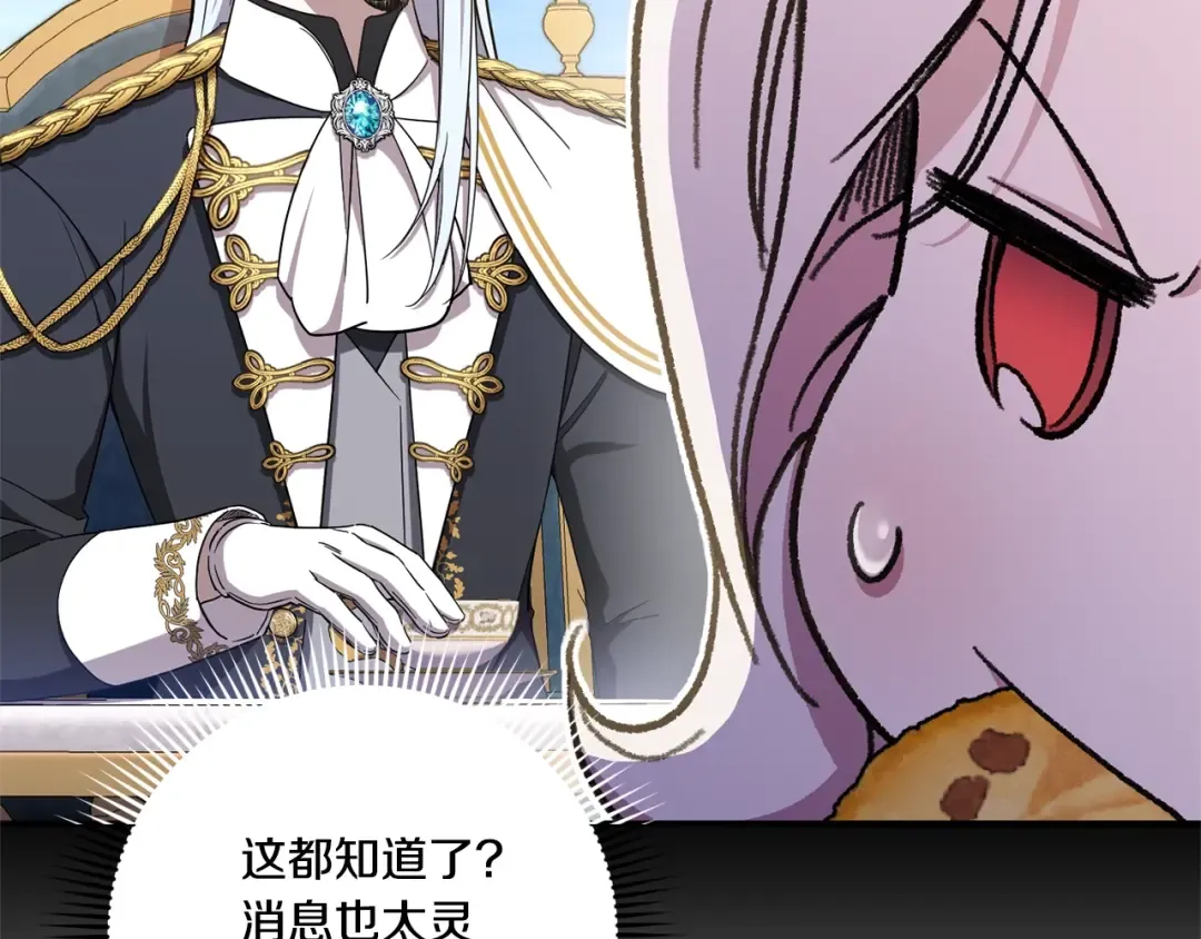 第83话 真希望皇女是我的女儿 第118页