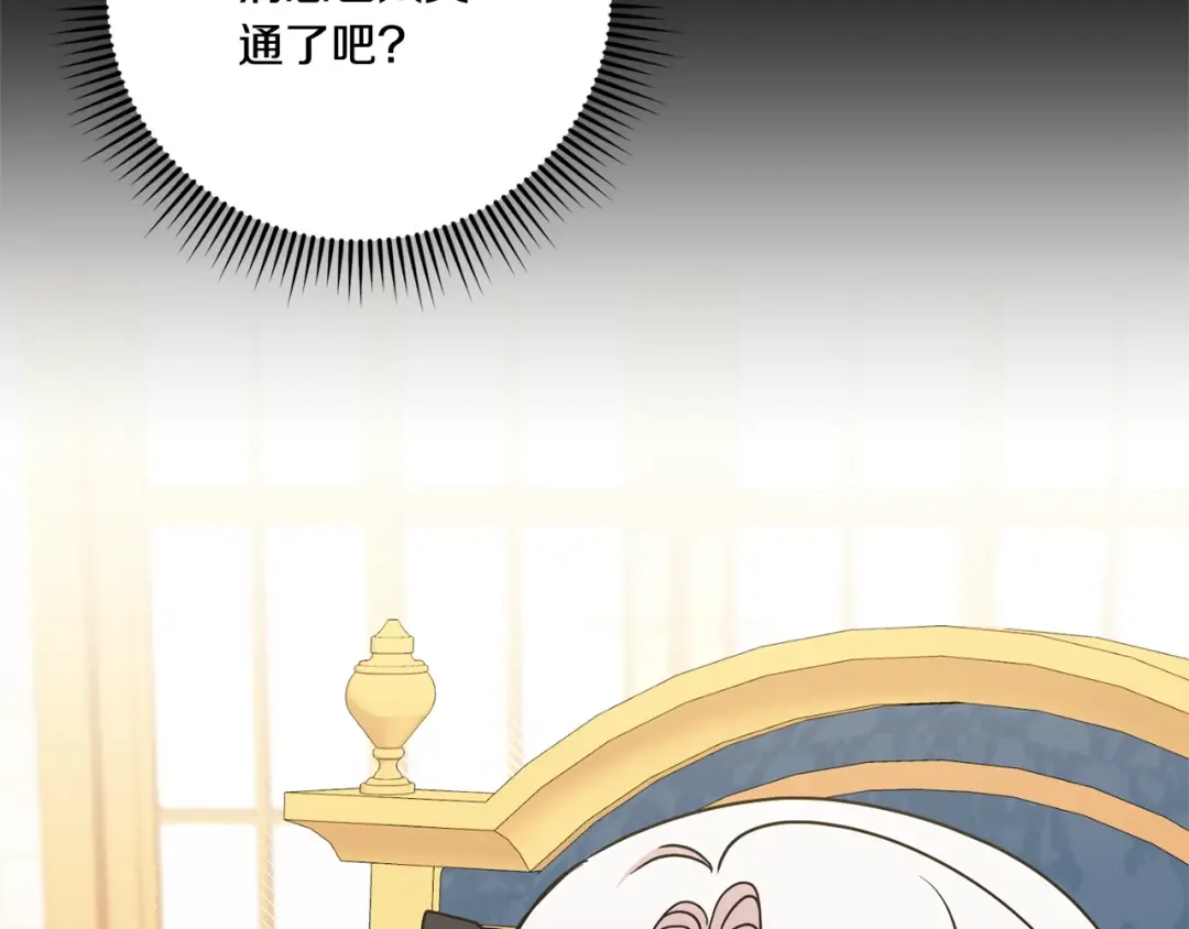 第83话 真希望皇女是我的女儿 第119页