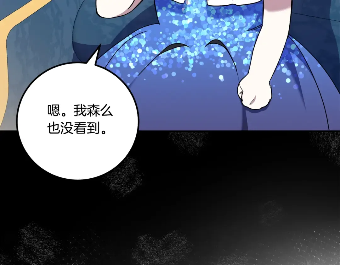 第83话 真希望皇女是我的女儿 第121页
