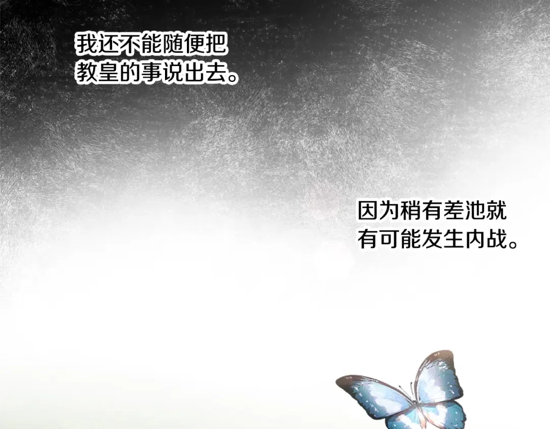 第83话 真希望皇女是我的女儿 第122页