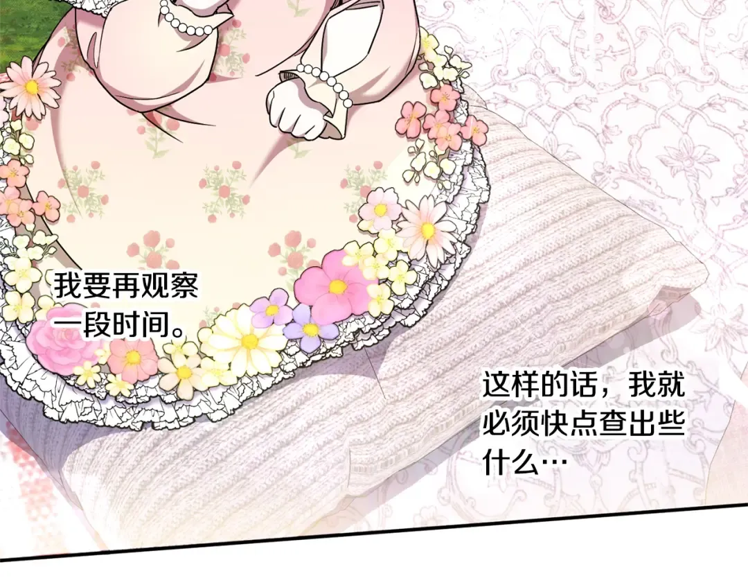 第83话 真希望皇女是我的女儿 第124页