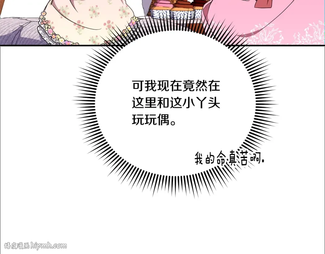 第83话 真希望皇女是我的女儿 第128页