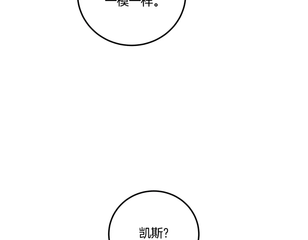 第83话 真希望皇女是我的女儿 第131页
