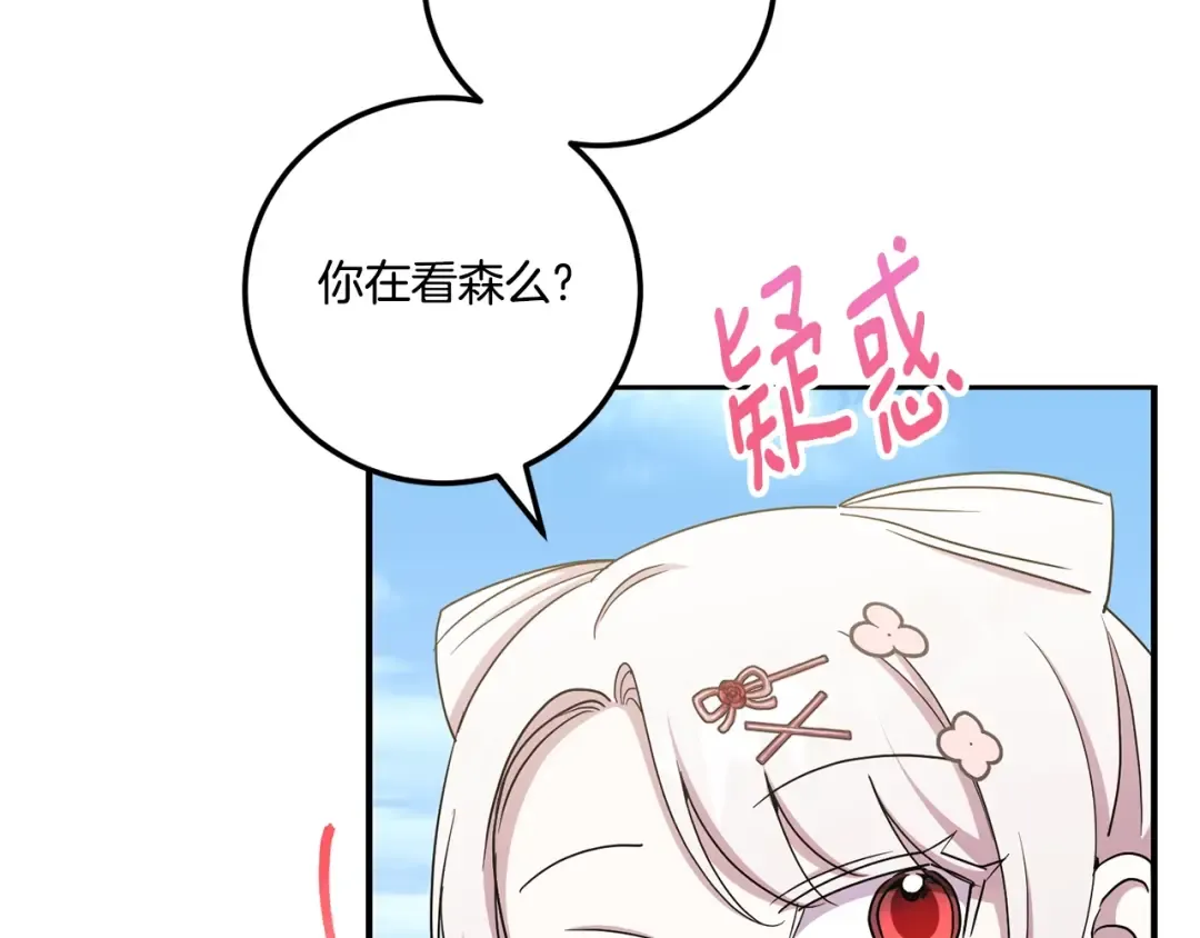 第83话 真希望皇女是我的女儿 第132页