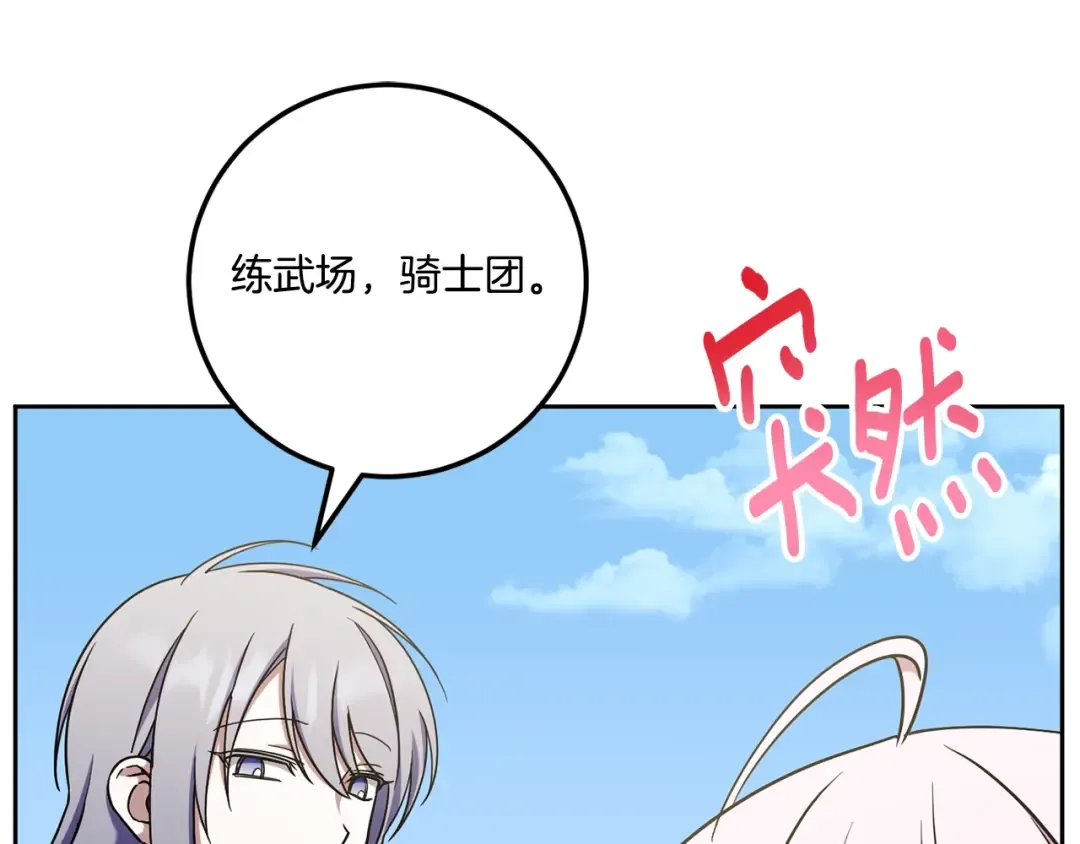第83话 真希望皇女是我的女儿 第134页