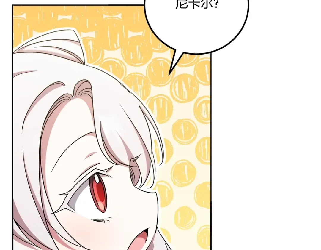 第83话 真希望皇女是我的女儿 第137页