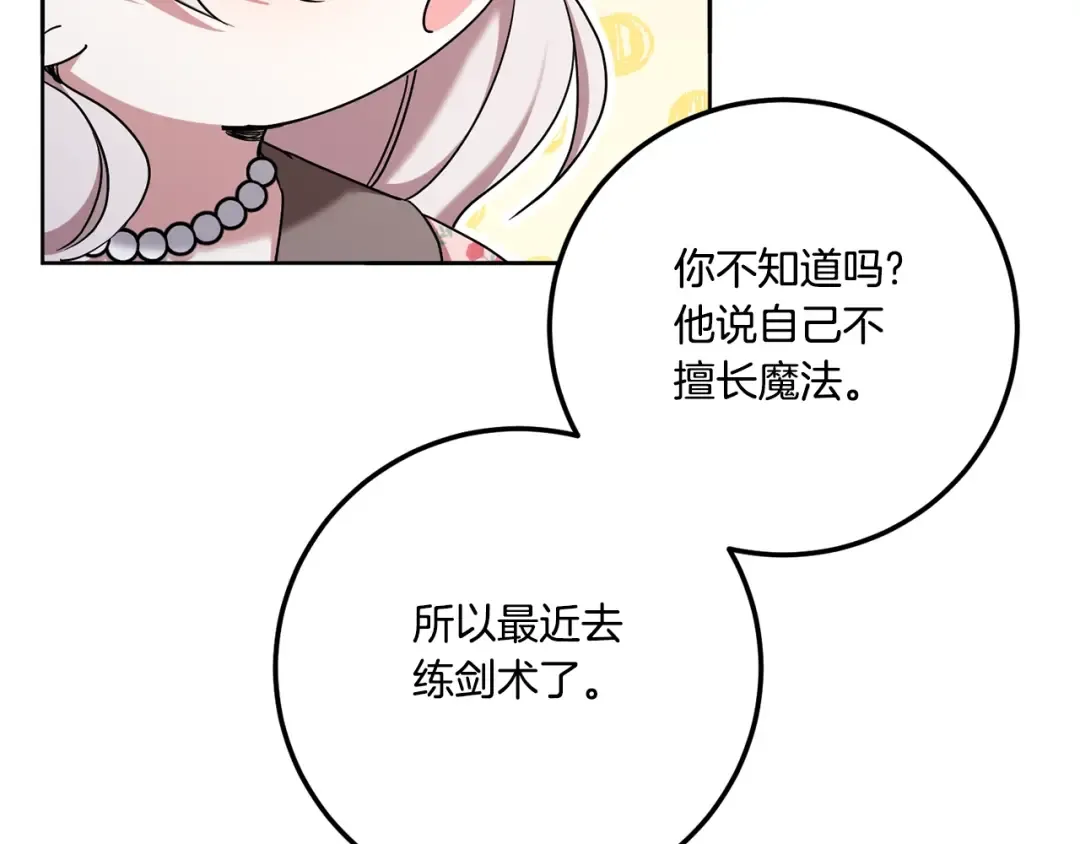 第83话 真希望皇女是我的女儿 第138页