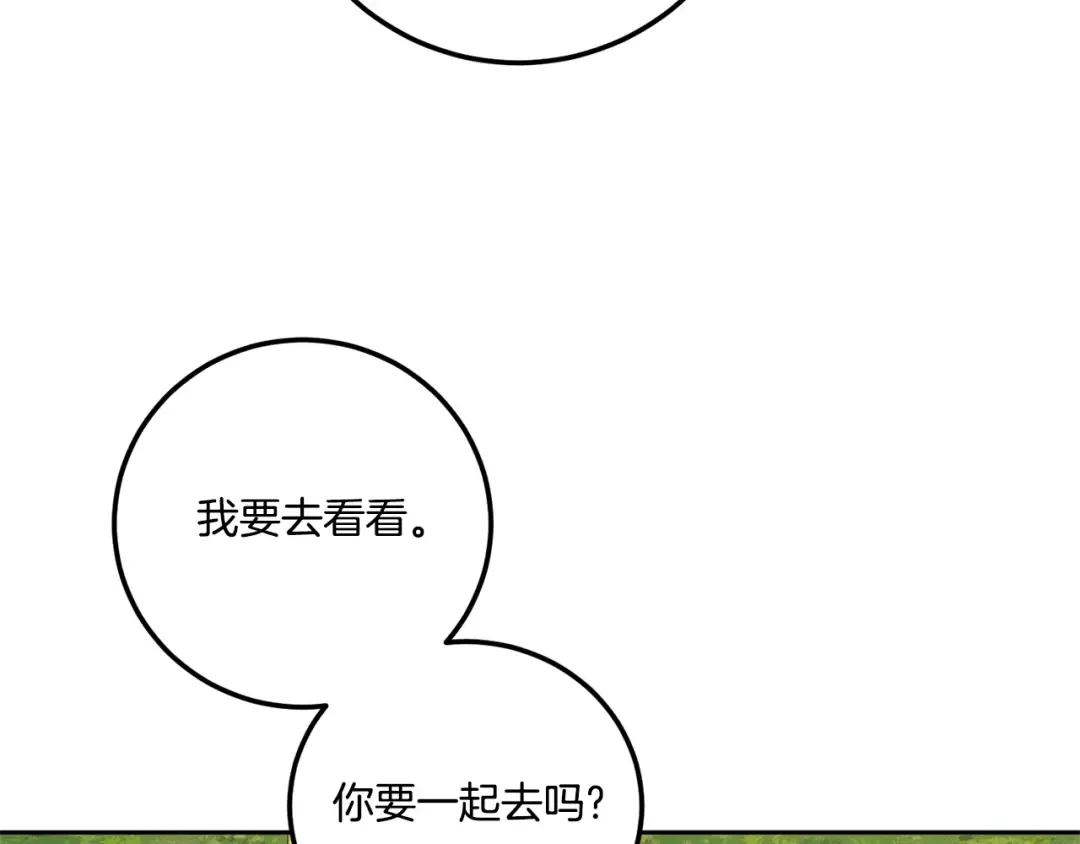 第83话 真希望皇女是我的女儿 第139页