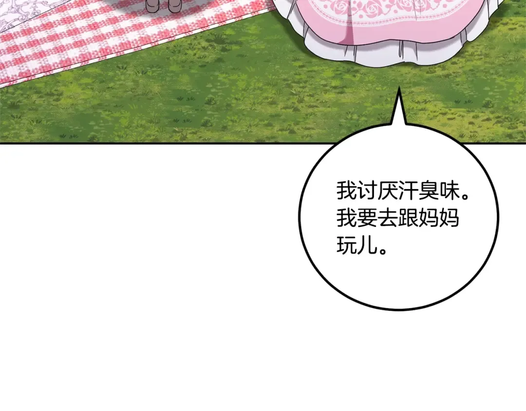 第83话 真希望皇女是我的女儿 第141页