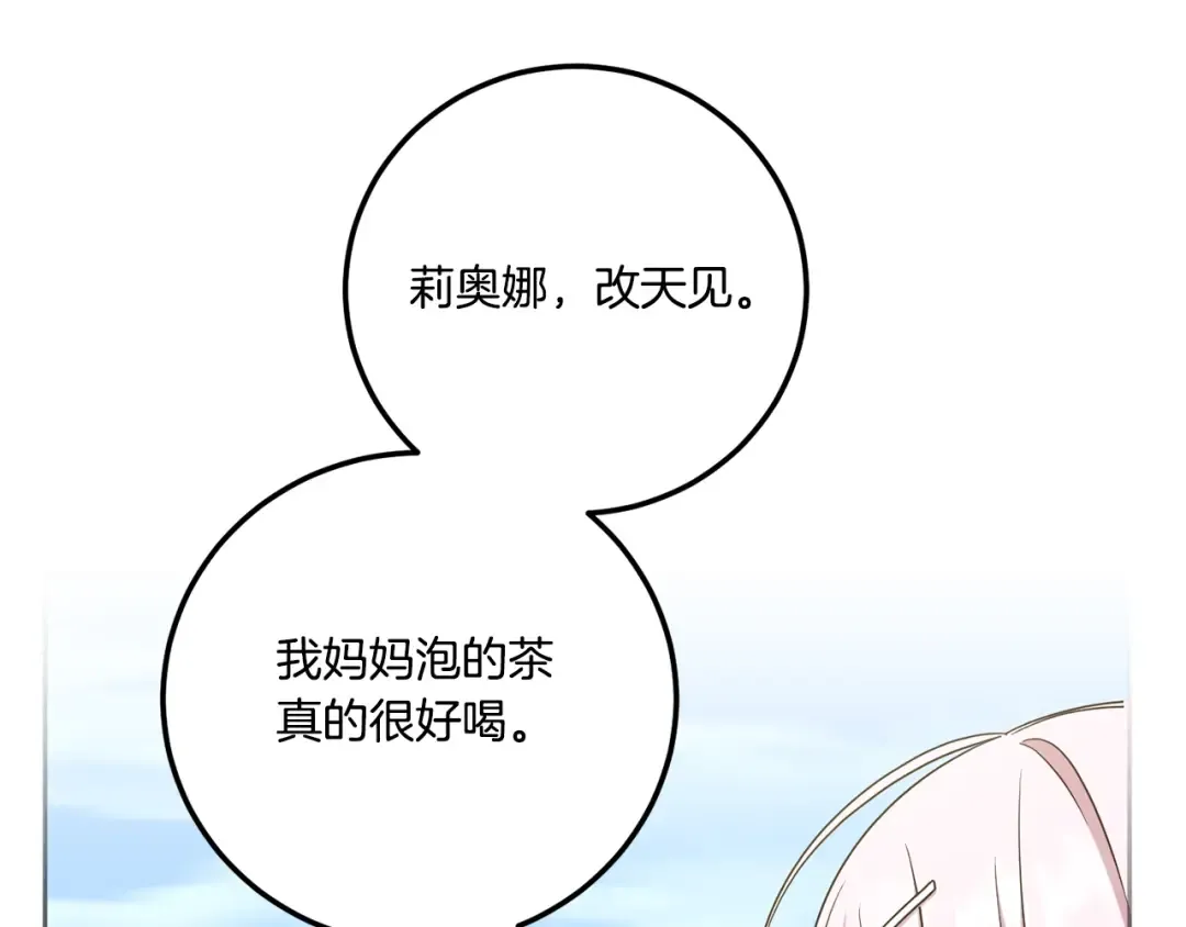 第83话 真希望皇女是我的女儿 第142页