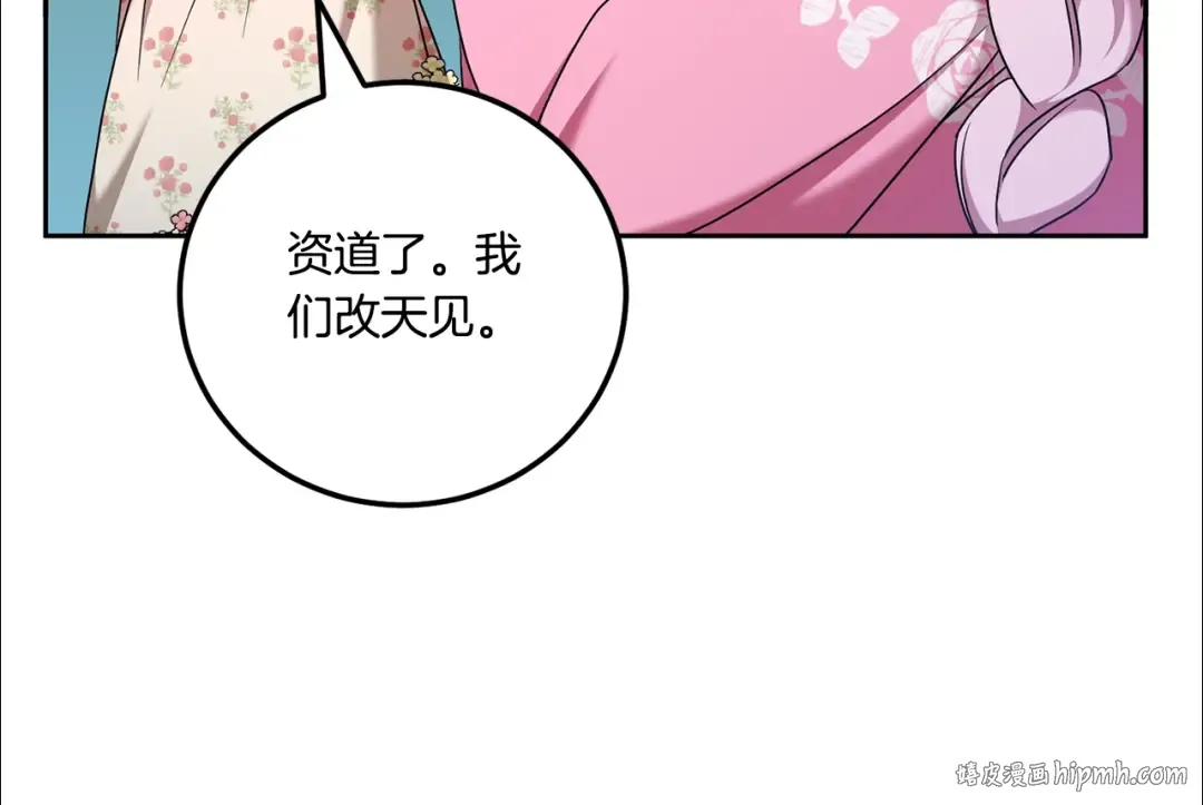 第83话 真希望皇女是我的女儿 第144页