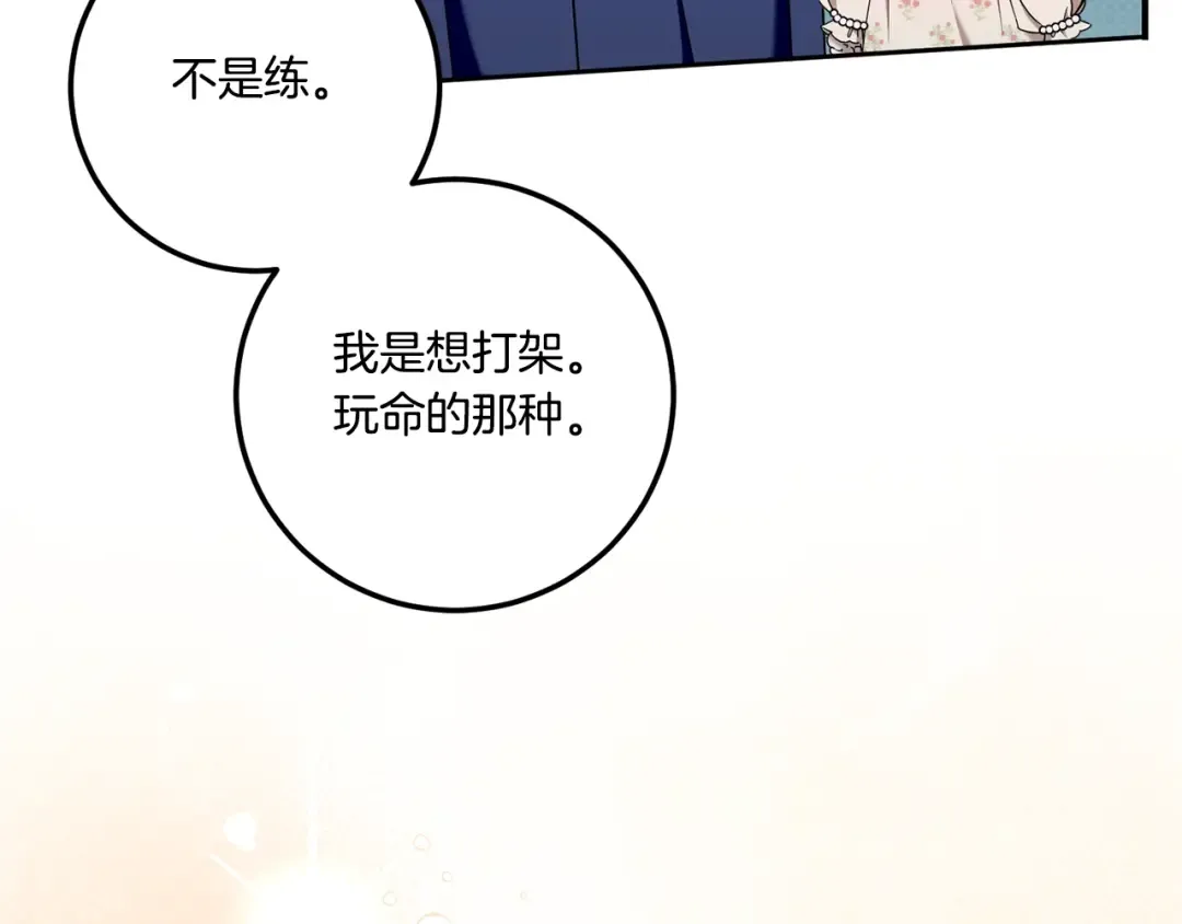 第83话 真希望皇女是我的女儿 第147页