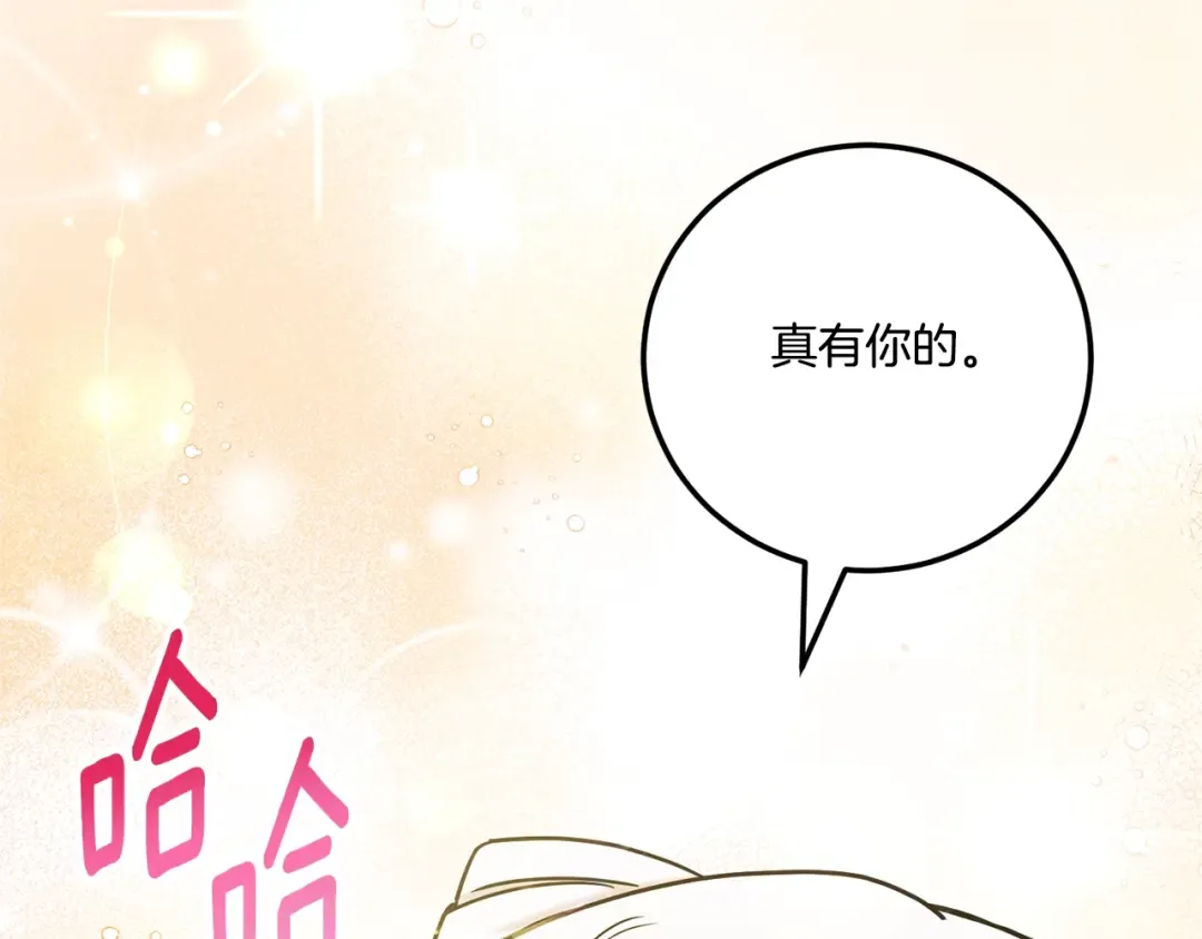 第83话 真希望皇女是我的女儿 第148页