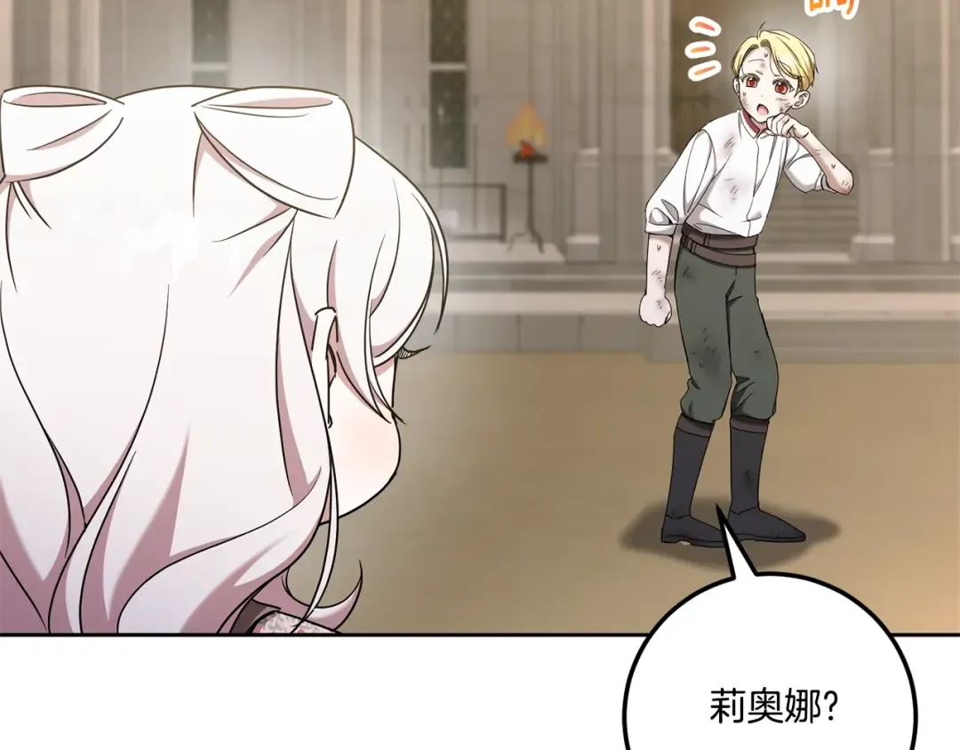 第83话 真希望皇女是我的女儿 第153页