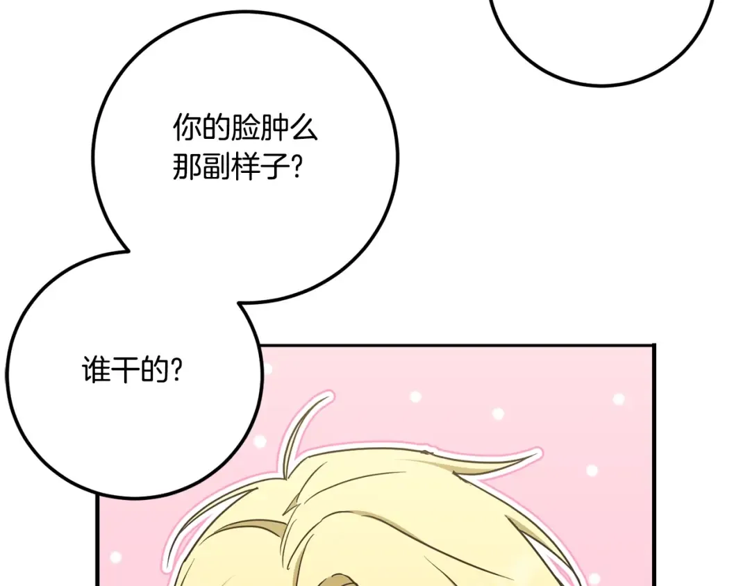 第83话 真希望皇女是我的女儿 第154页