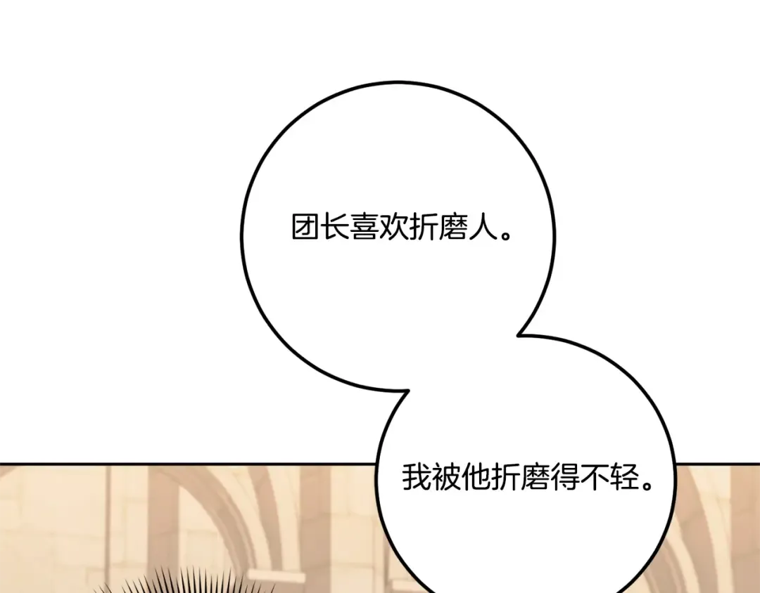 第83话 真希望皇女是我的女儿 第157页