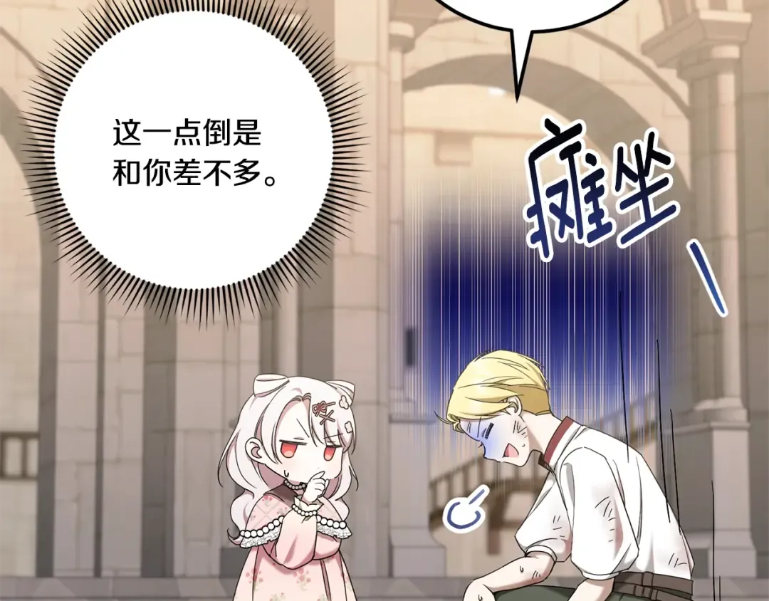 第83话 真希望皇女是我的女儿 第158页