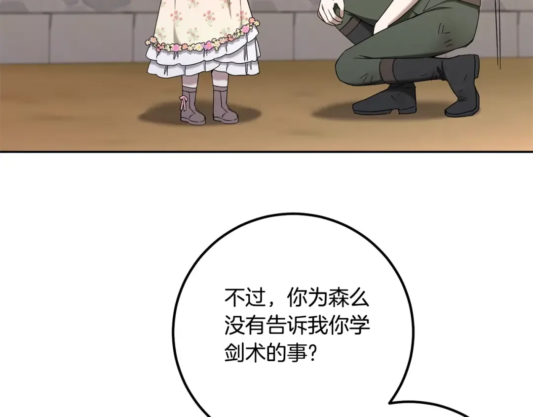 第83话 真希望皇女是我的女儿 第159页