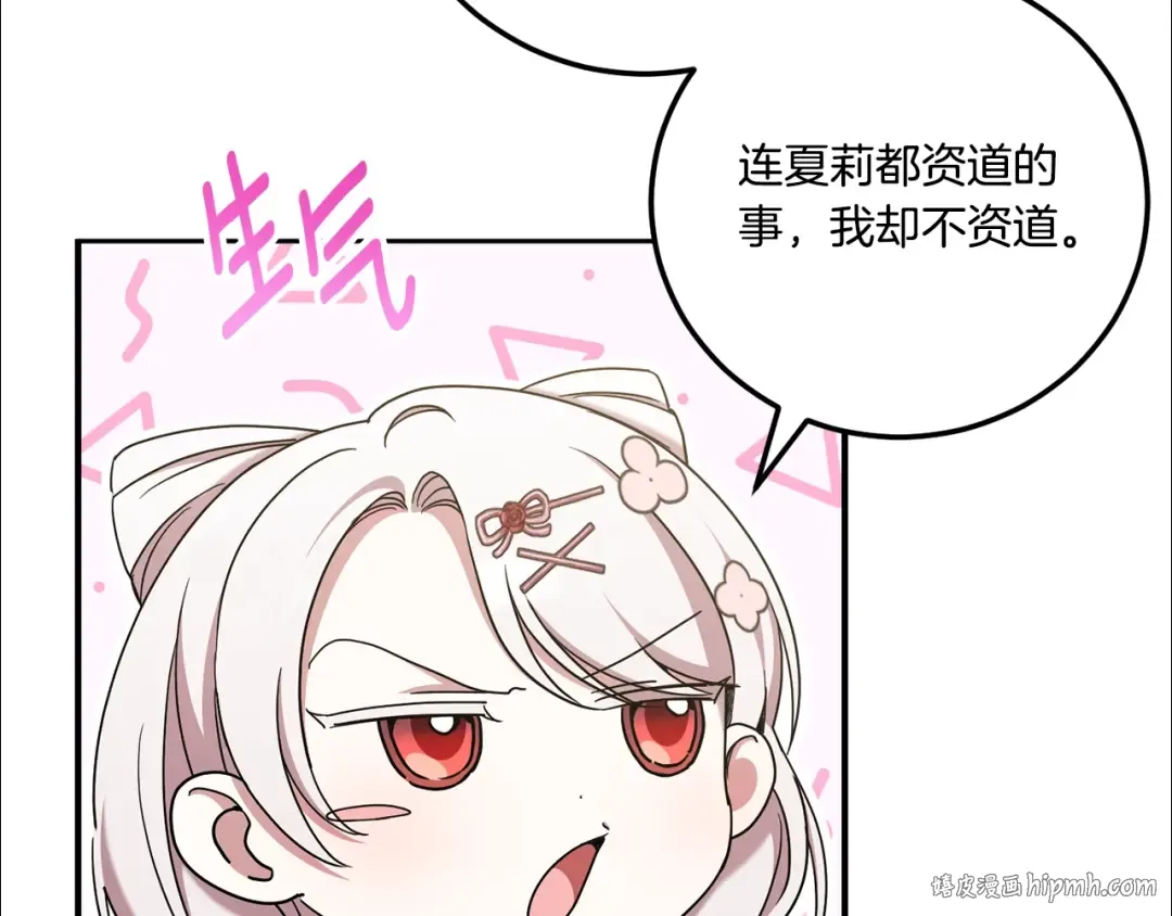 第83话 真希望皇女是我的女儿 第160页