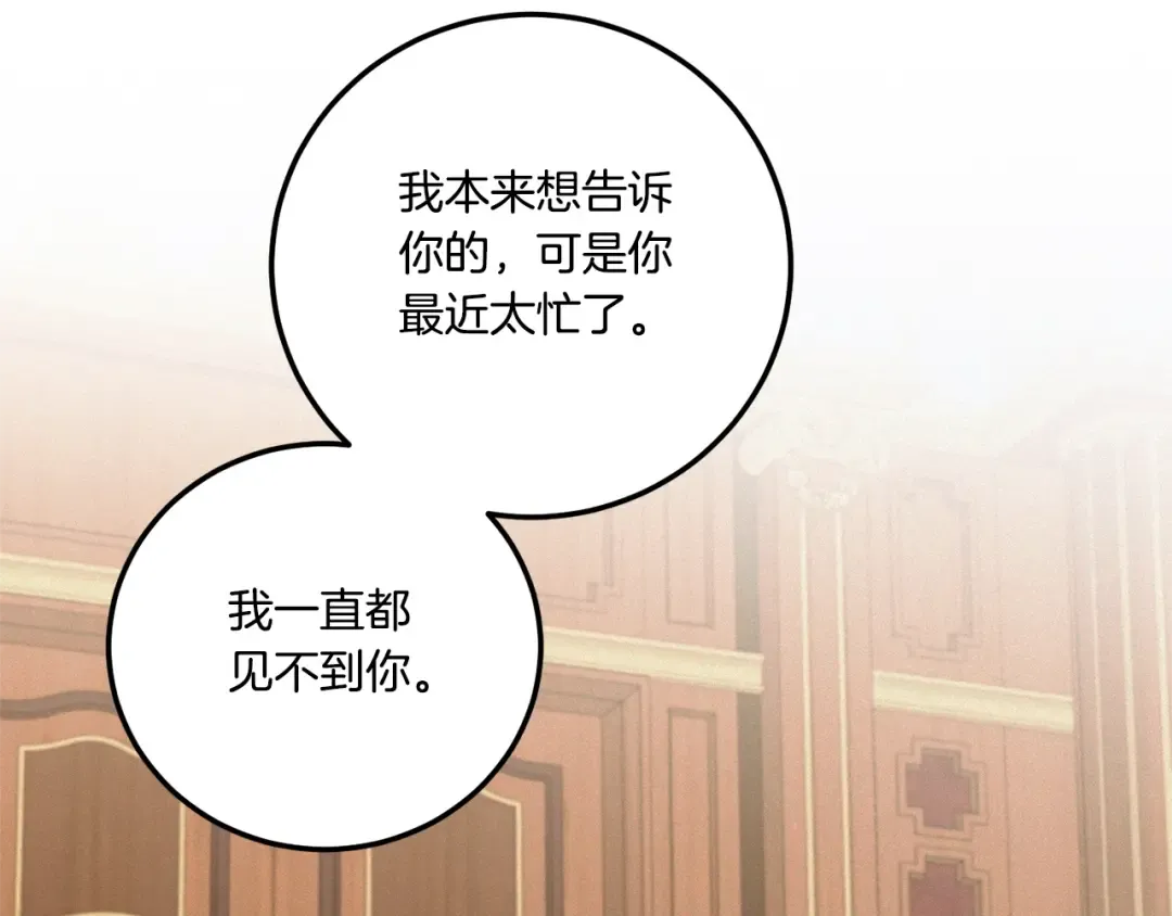 第83话 真希望皇女是我的女儿 第162页