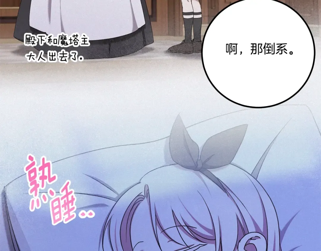 第83话 真希望皇女是我的女儿 第164页