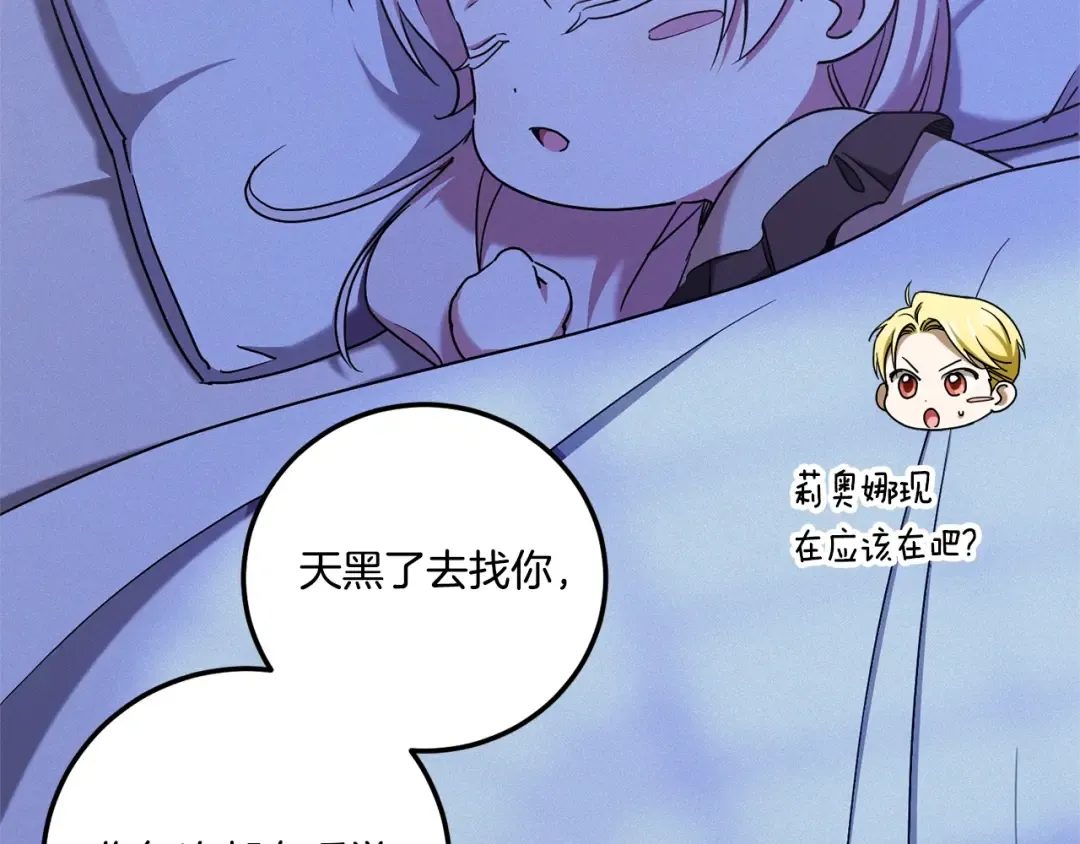 第83话 真希望皇女是我的女儿 第165页