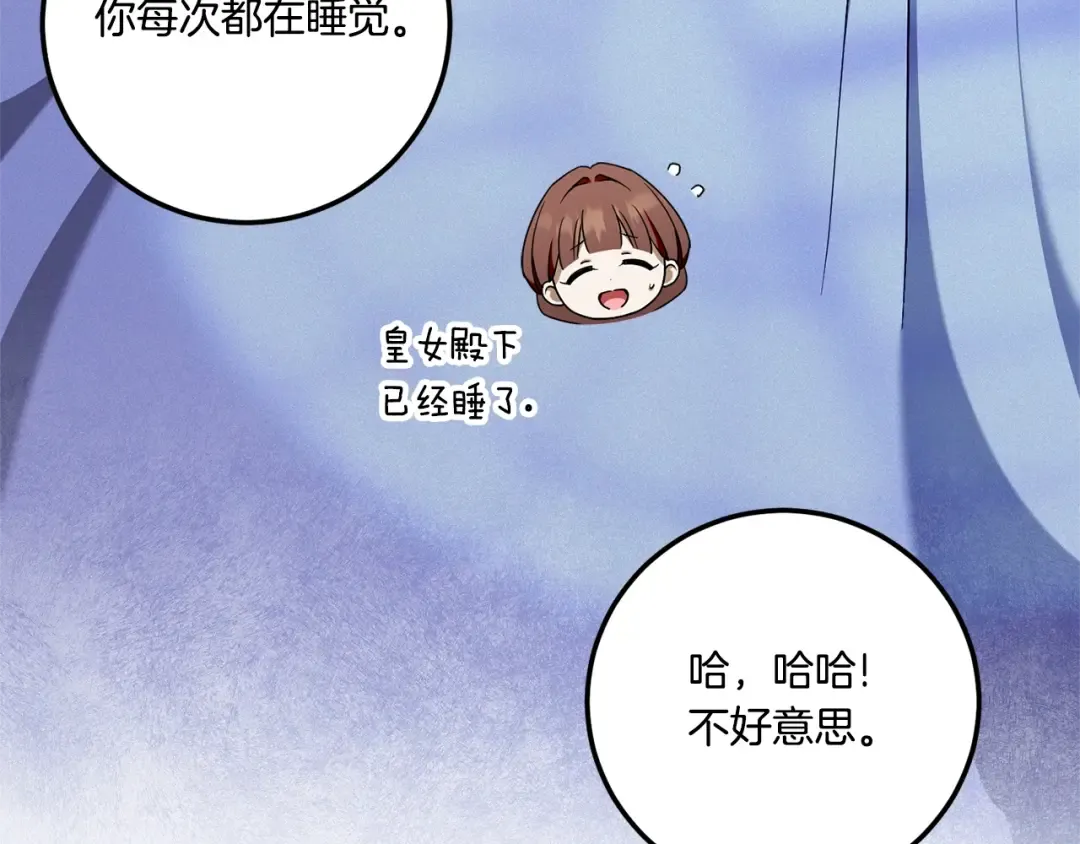 第83话 真希望皇女是我的女儿 第166页