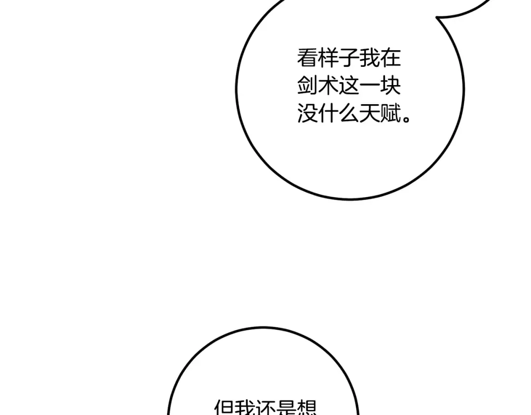 第83话 真希望皇女是我的女儿 第170页
