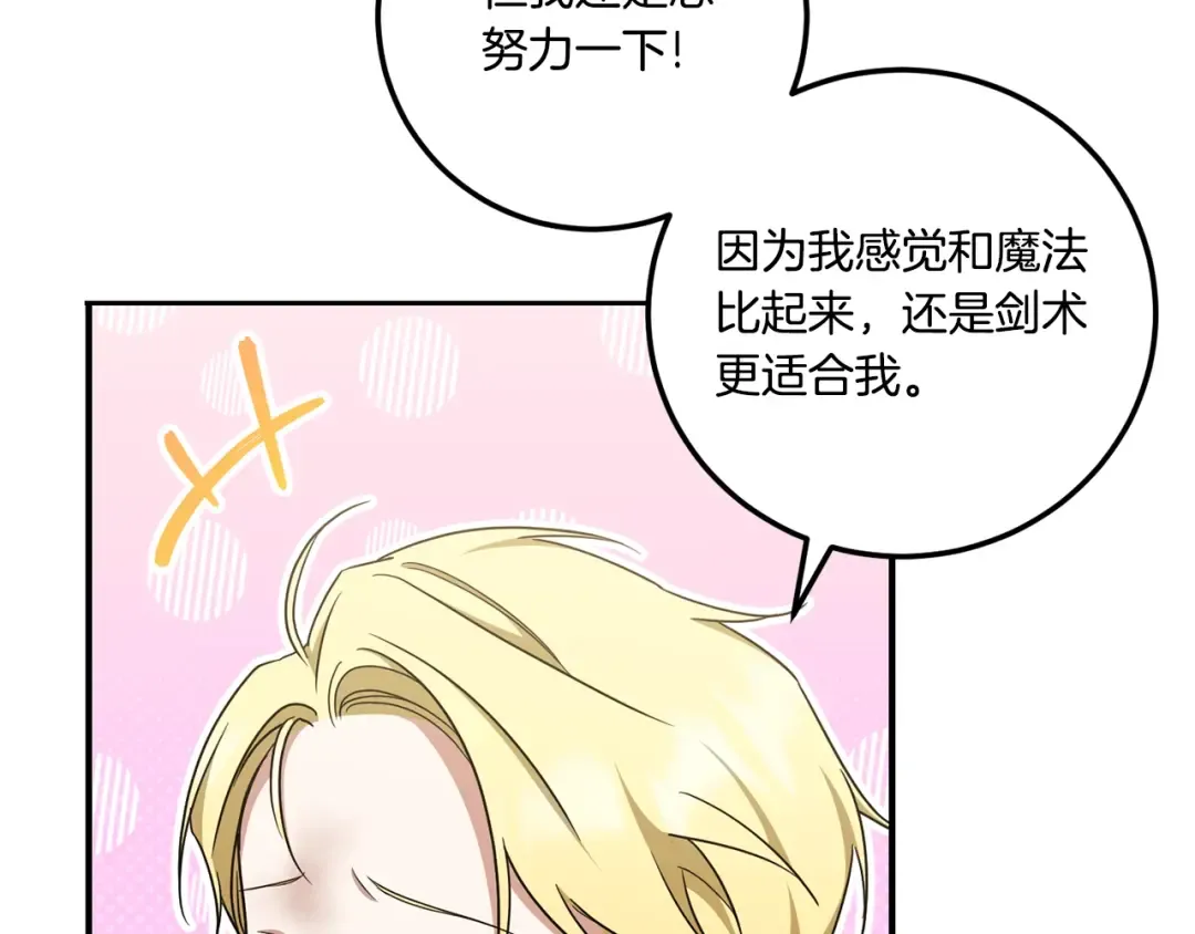 第83话 真希望皇女是我的女儿 第171页