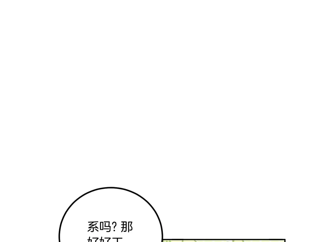 第83话 真希望皇女是我的女儿 第173页