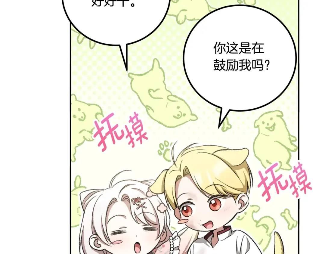 第83话 真希望皇女是我的女儿 第174页