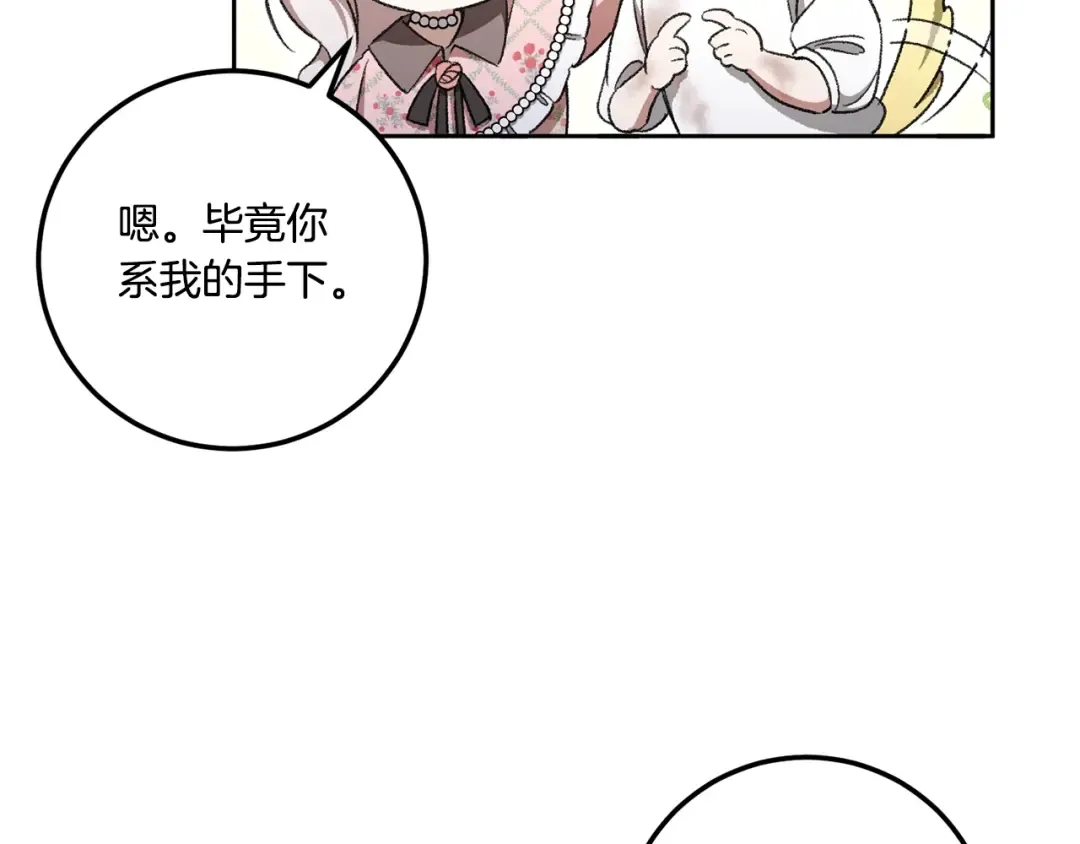 第83话 真希望皇女是我的女儿 第175页