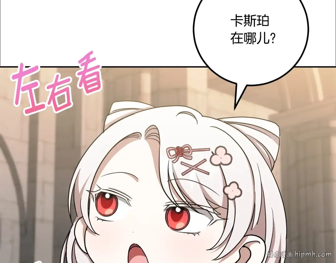 第83话 真希望皇女是我的女儿 第176页