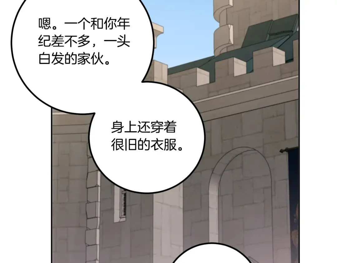 第83话 真希望皇女是我的女儿 第179页