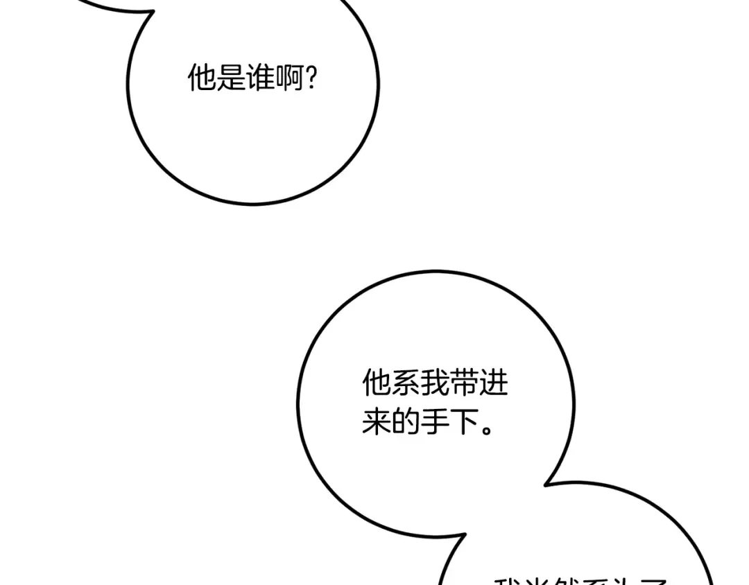 第83话 真希望皇女是我的女儿 第187页