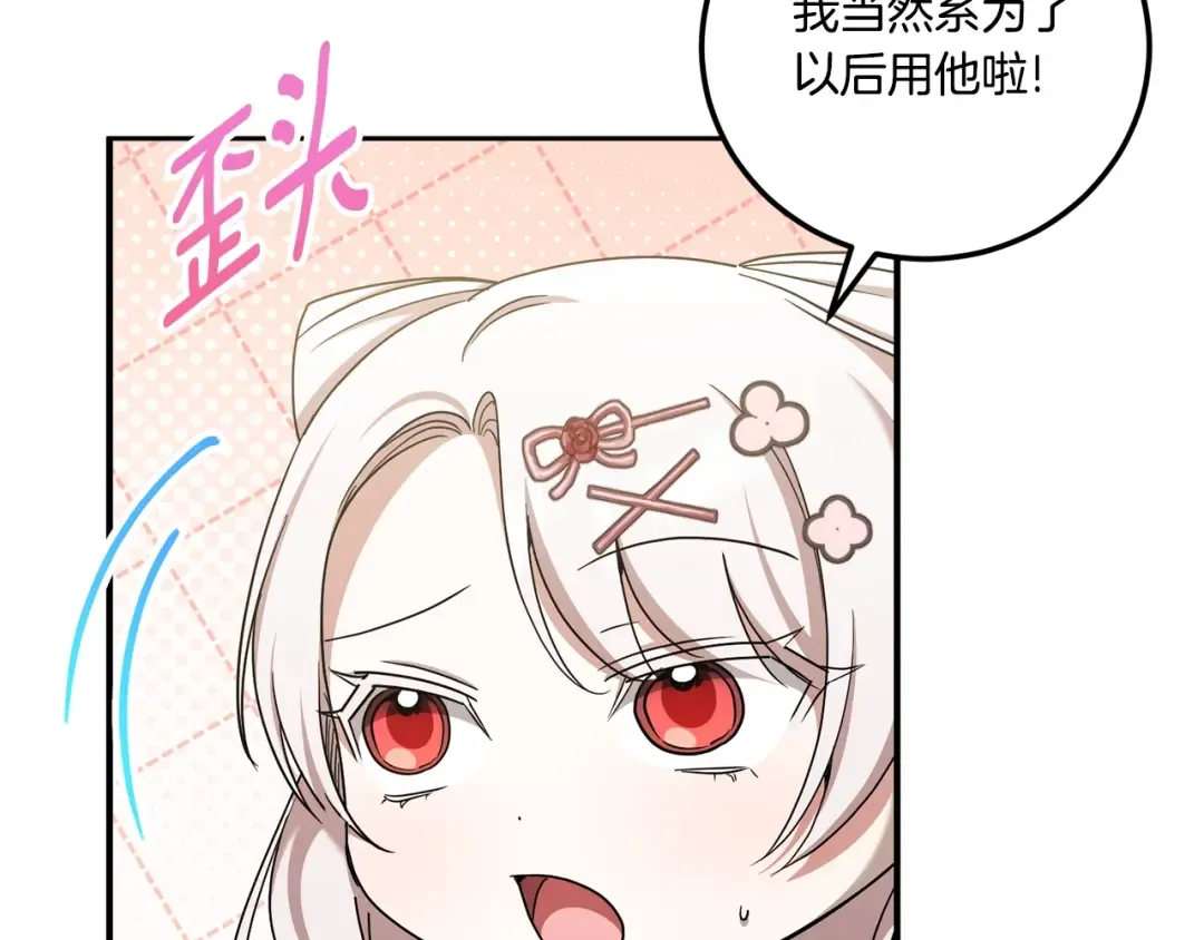 第83话 真希望皇女是我的女儿 第188页