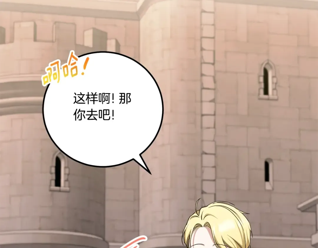 第83话 真希望皇女是我的女儿 第190页