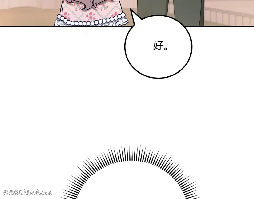 第83话 真希望皇女是我的女儿 第192页