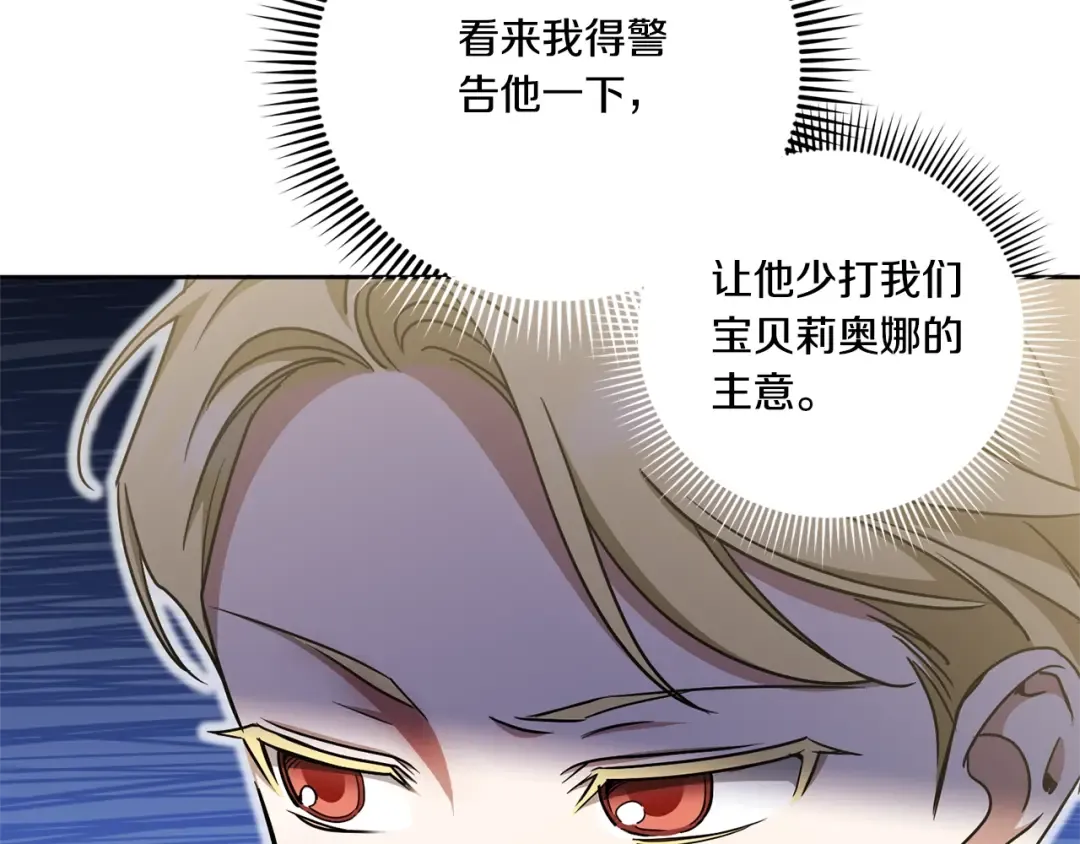 第83话 真希望皇女是我的女儿 第193页