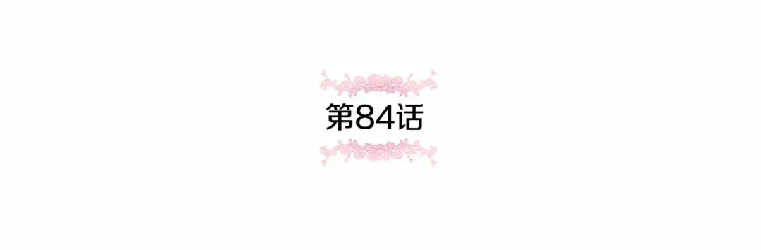 第二季完结话 让人起死回生的方法 第27页