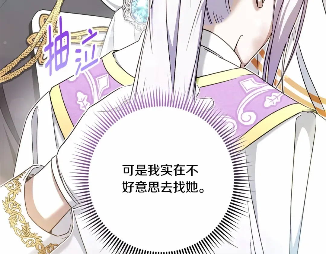 第二季完结话 让人起死回生的方法 第73页