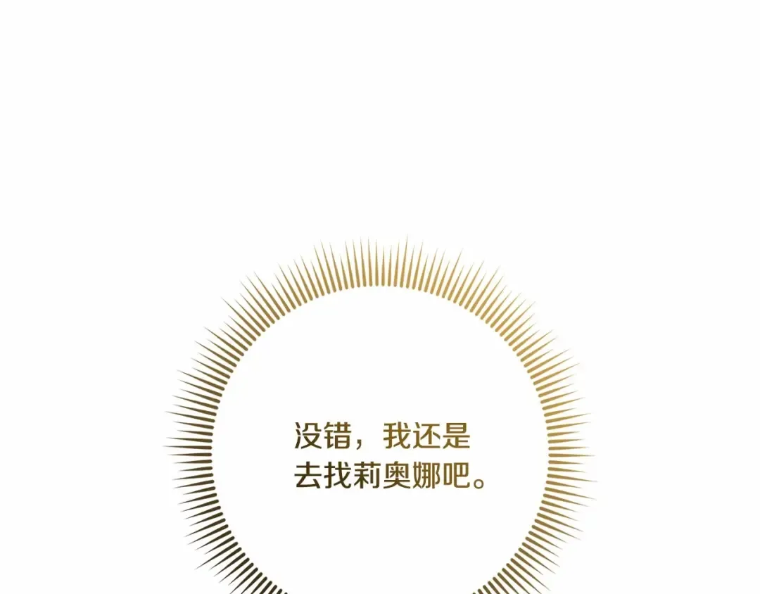 第二季完结话 让人起死回生的方法 第77页