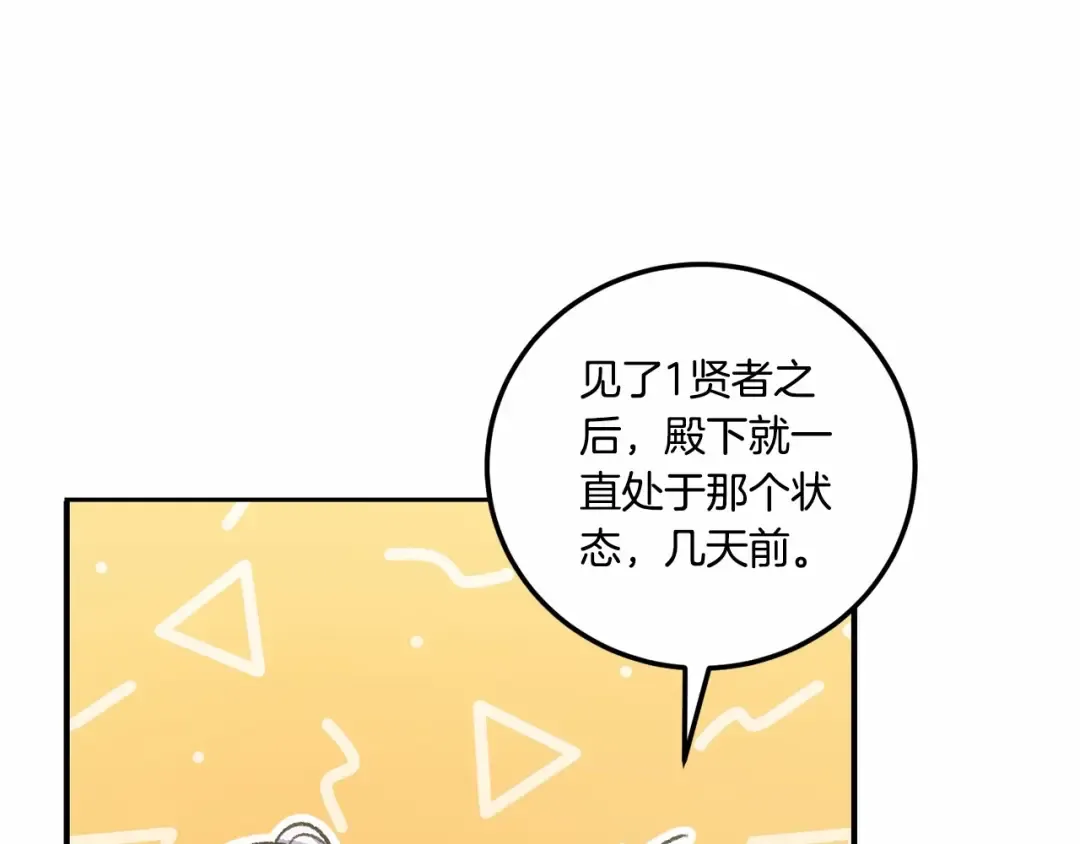 第二季完结话 让人起死回生的方法 第86页