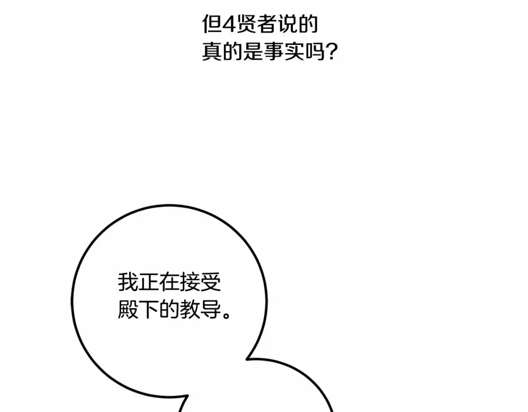 第二季完结话 让人起死回生的方法 第109页