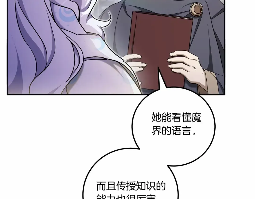 第二季完结话 让人起死回生的方法 第111页