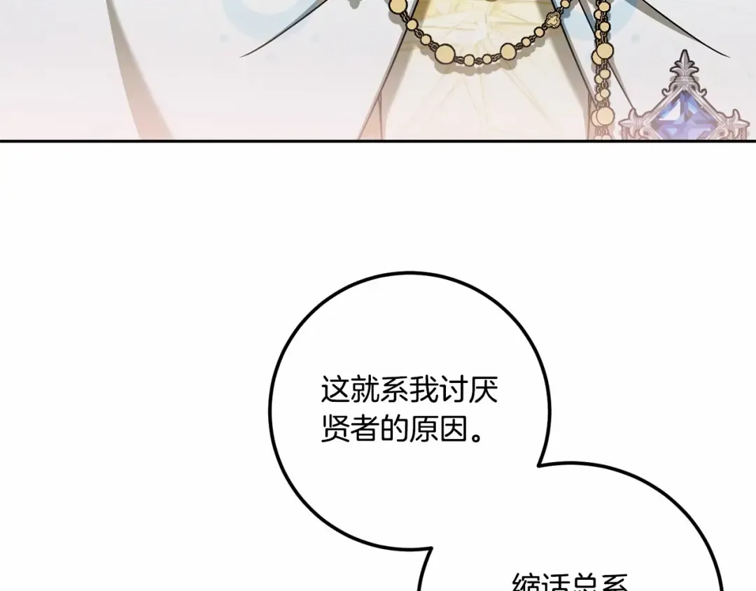 第二季完结话 让人起死回生的方法 第122页
